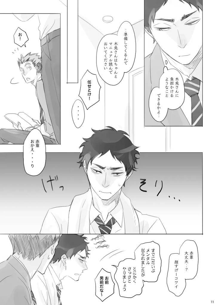 Haikyuu-Dj-Lock-By-En-En-Orie-Jp page 10