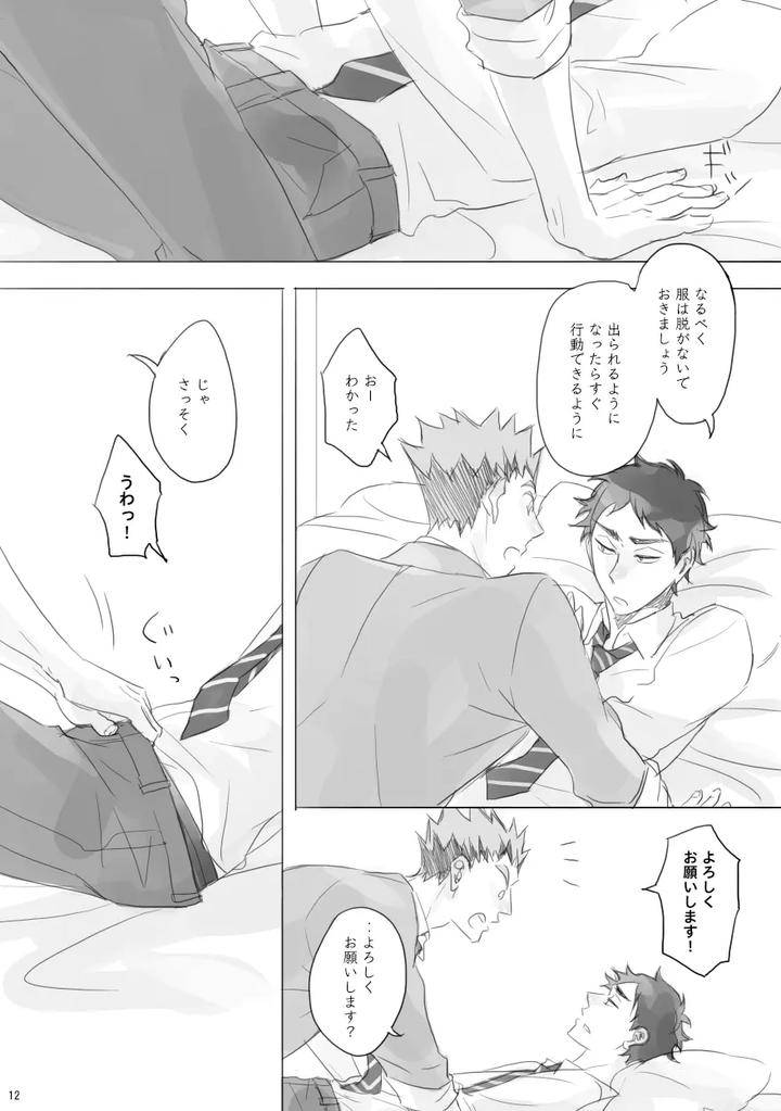 Haikyuu-Dj-Lock-By-En-En-Orie-Jp page 11