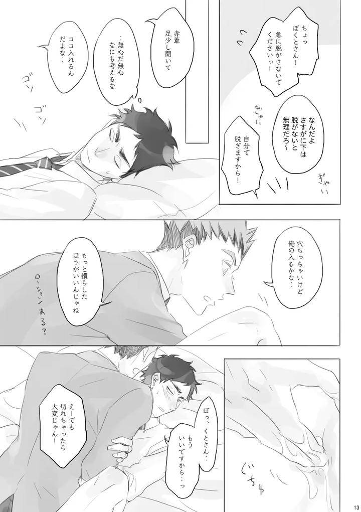 Haikyuu-Dj-Lock-By-En-En-Orie-Jp page 12
