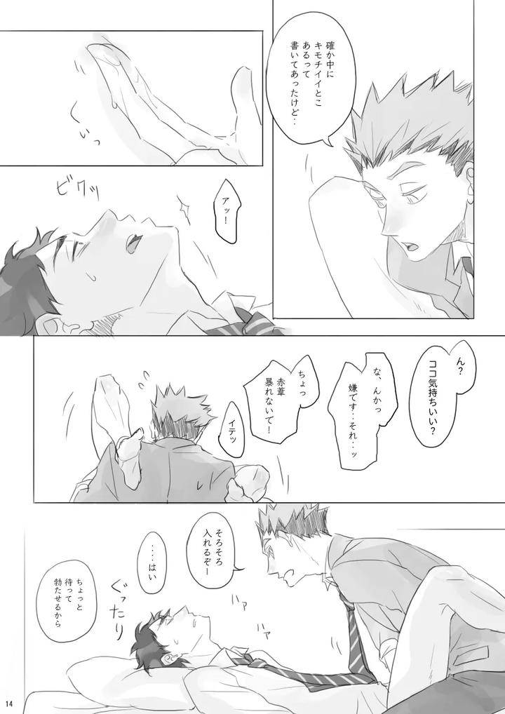 Haikyuu-Dj-Lock-By-En-En-Orie-Jp page 13