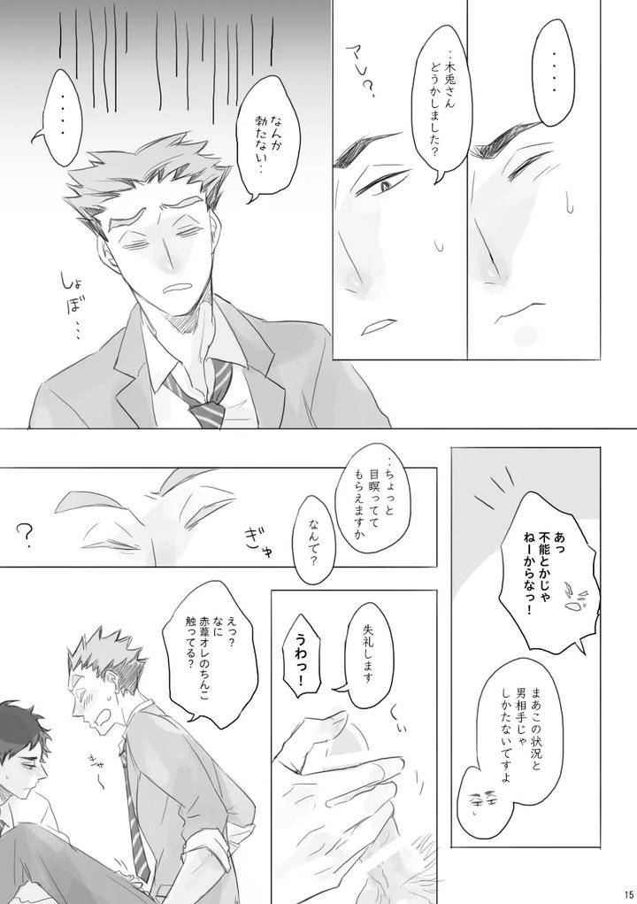 Haikyuu-Dj-Lock-By-En-En-Orie-Jp page 14