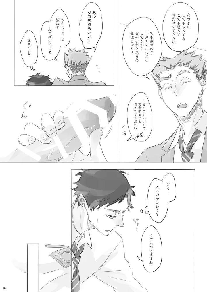 Haikyuu-Dj-Lock-By-En-En-Orie-Jp page 15