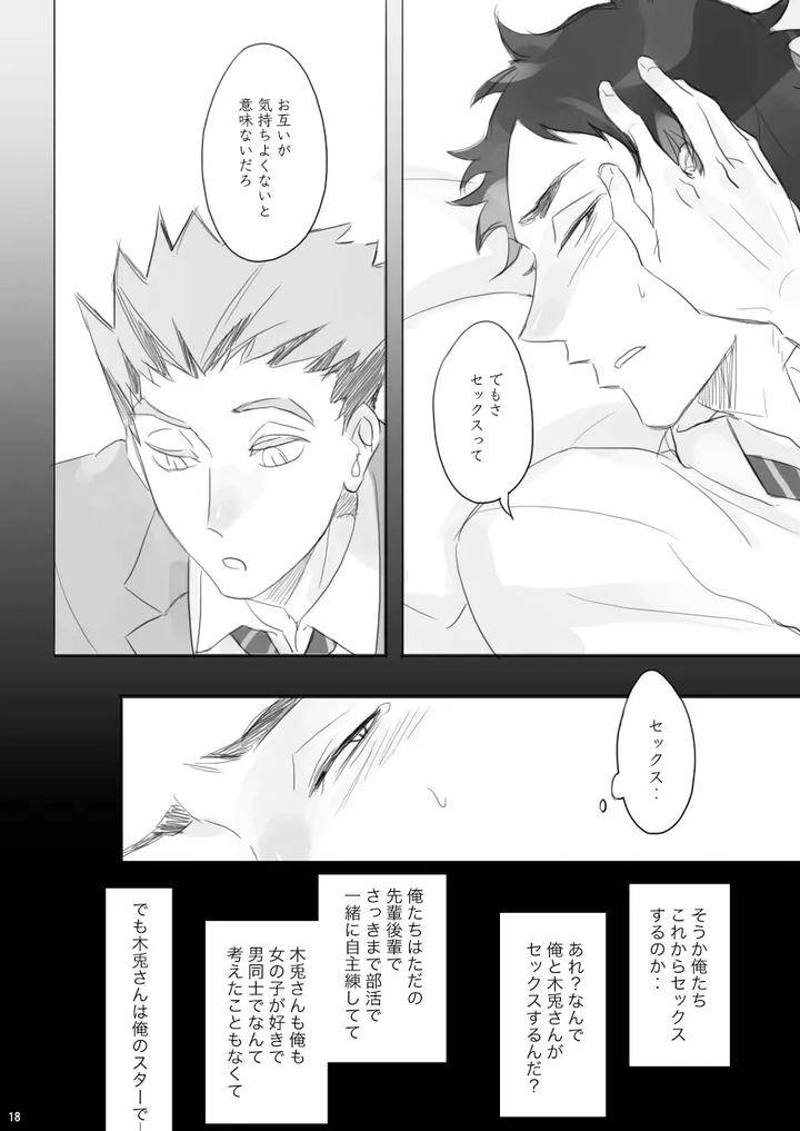 Haikyuu-Dj-Lock-By-En-En-Orie-Jp page 17