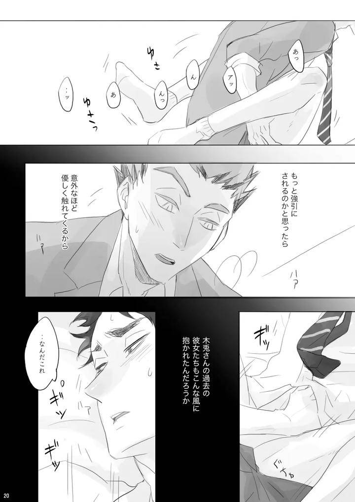 Haikyuu-Dj-Lock-By-En-En-Orie-Jp page 19