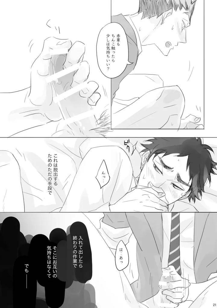 Haikyuu-Dj-Lock-By-En-En-Orie-Jp page 20