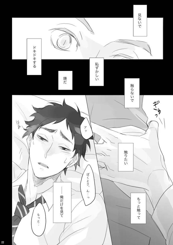 Haikyuu-Dj-Lock-By-En-En-Orie-Jp page 21