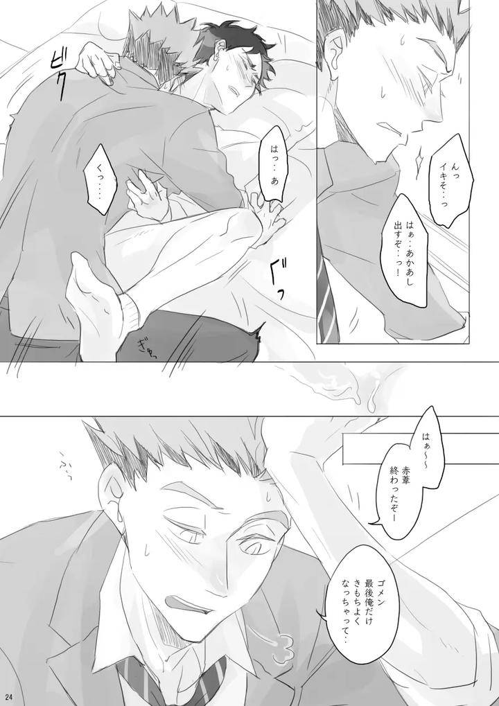 Haikyuu-Dj-Lock-By-En-En-Orie-Jp page 23