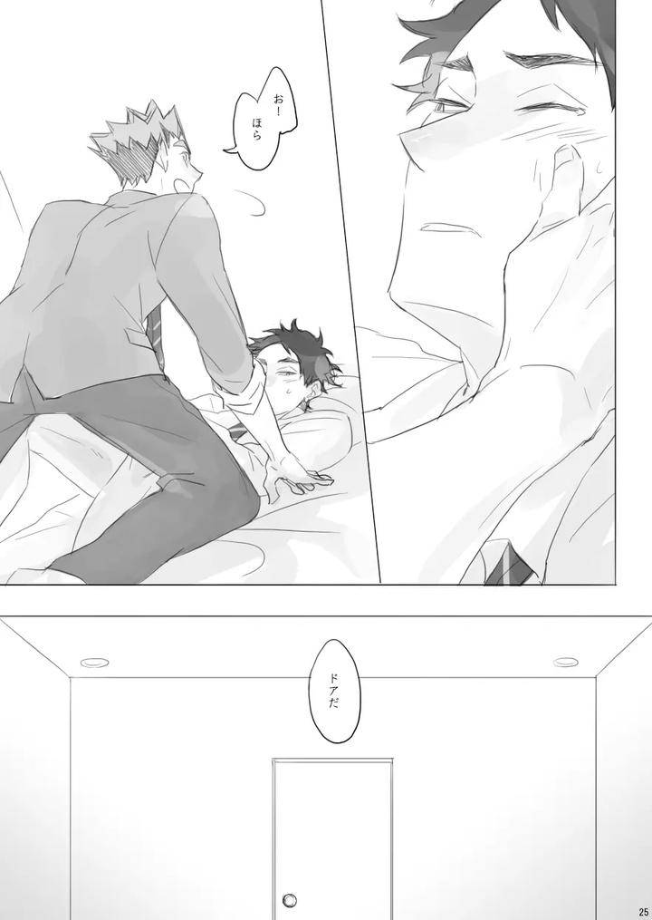 Haikyuu-Dj-Lock-By-En-En-Orie-Jp page 24