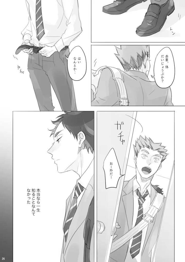 Haikyuu-Dj-Lock-By-En-En-Orie-Jp page 25