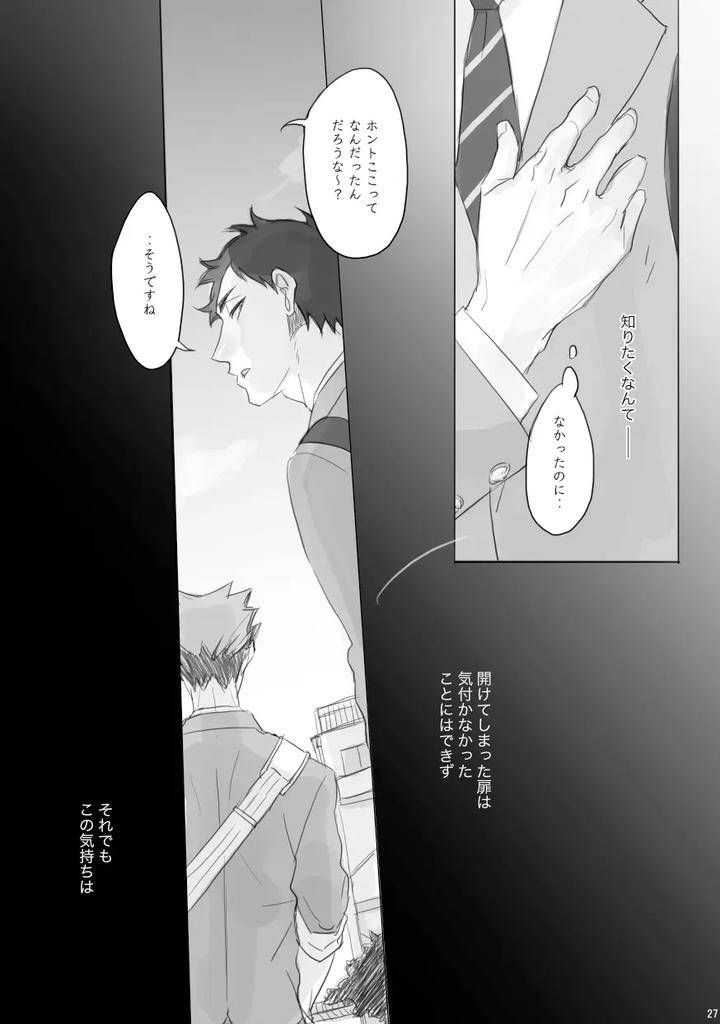 Haikyuu-Dj-Lock-By-En-En-Orie-Jp page 26