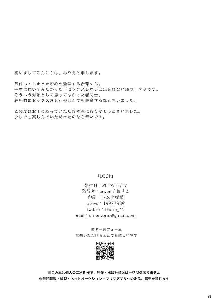 Haikyuu-Dj-Lock-By-En-En-Orie-Jp page 28
