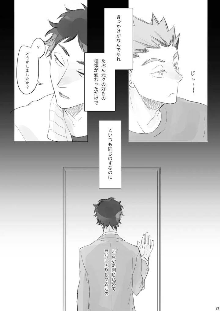 Haikyuu-Dj-Lock-By-En-En-Orie-Jp page 32