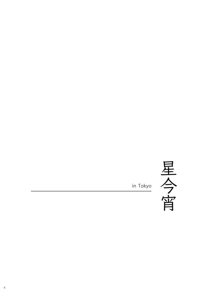 Haikyuu-Dj-Long-Distance-Shooting-Star-By-Enen-Jp page 3