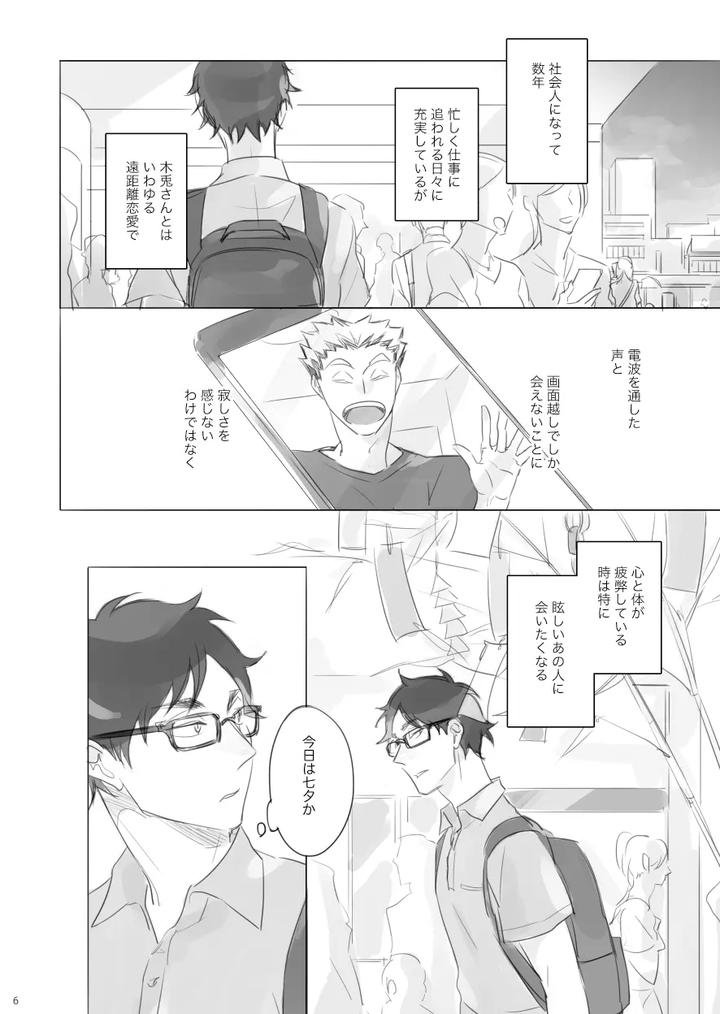 Haikyuu-Dj-Long-Distance-Shooting-Star-By-Enen-Jp page 5