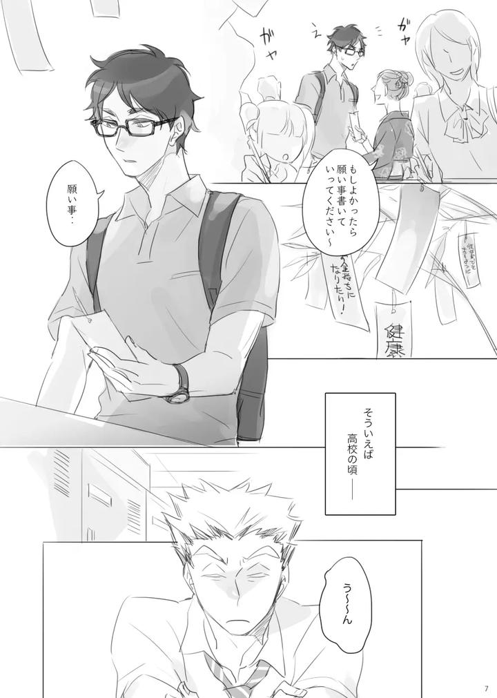 Haikyuu-Dj-Long-Distance-Shooting-Star-By-Enen-Jp page 6
