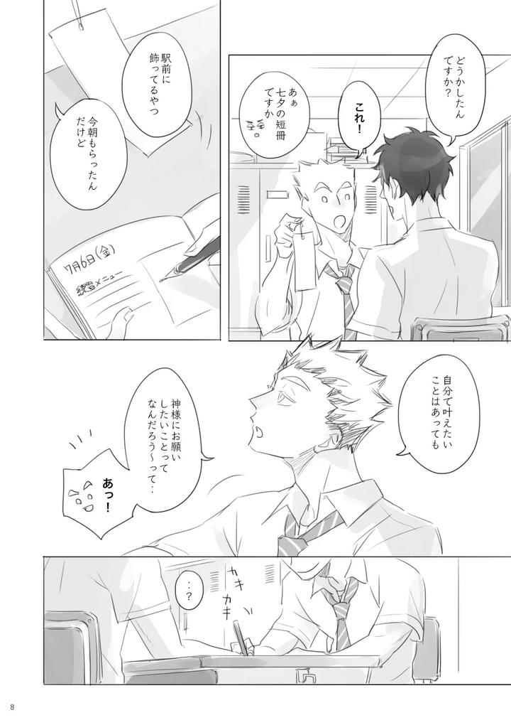Haikyuu-Dj-Long-Distance-Shooting-Star-By-Enen-Jp page 7
