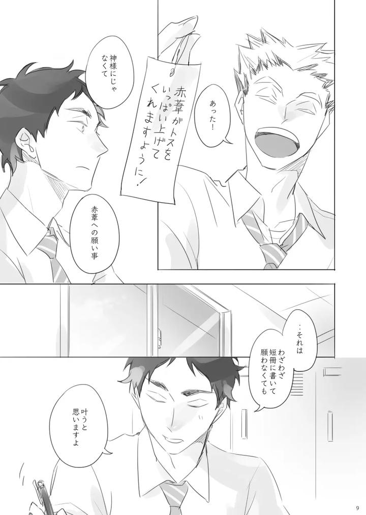 Haikyuu-Dj-Long-Distance-Shooting-Star-By-Enen-Jp page 8