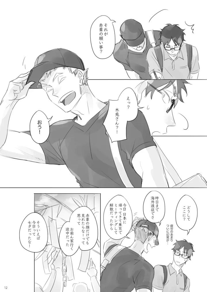 Haikyuu-Dj-Long-Distance-Shooting-Star-By-Enen-Jp page 11