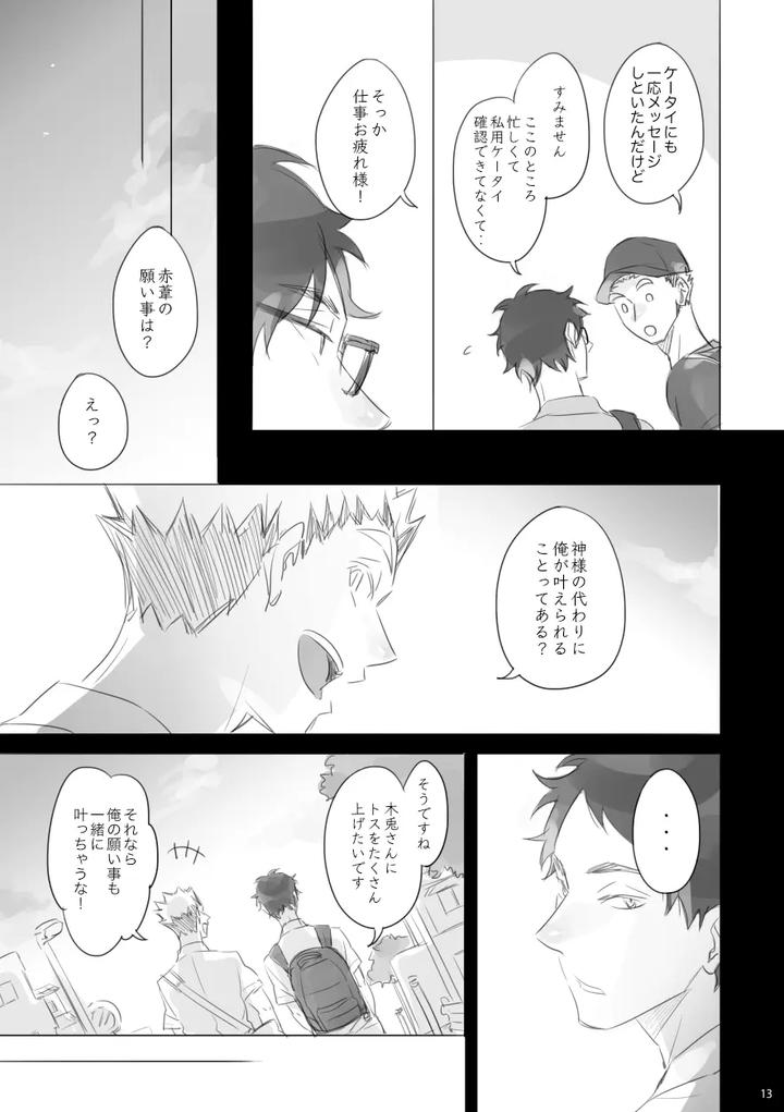 Haikyuu-Dj-Long-Distance-Shooting-Star-By-Enen-Jp page 12