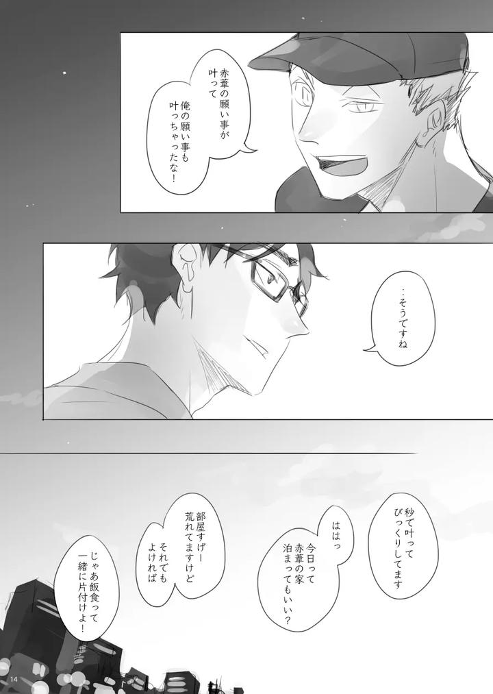 Haikyuu-Dj-Long-Distance-Shooting-Star-By-Enen-Jp page 13