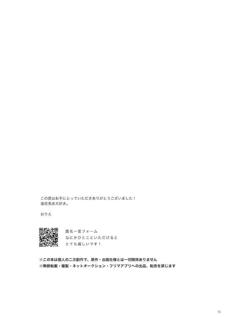 Haikyuu-Dj-Long-Distance-Shooting-Star-By-Enen-Jp page 14