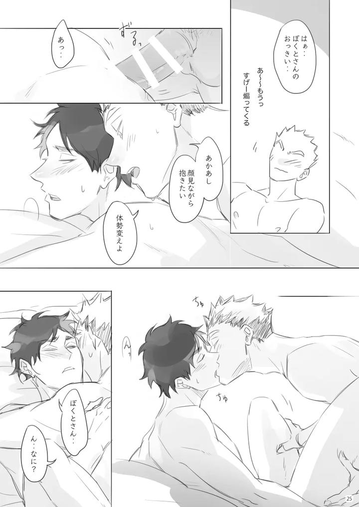 Haikyuu-Dj-Long-Distance-Shooting-Star-By-Enen-Jp page 24