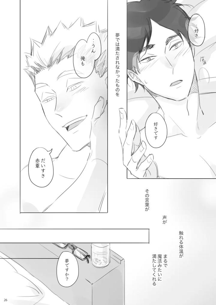Haikyuu-Dj-Long-Distance-Shooting-Star-By-Enen-Jp page 25