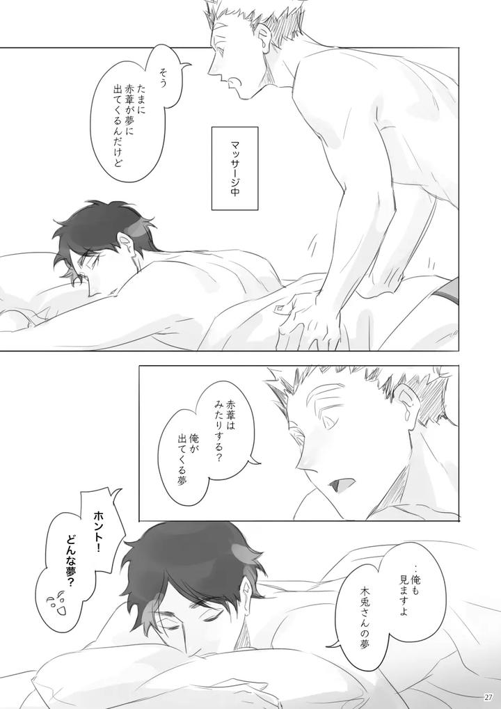 Haikyuu-Dj-Long-Distance-Shooting-Star-By-Enen-Jp page 26