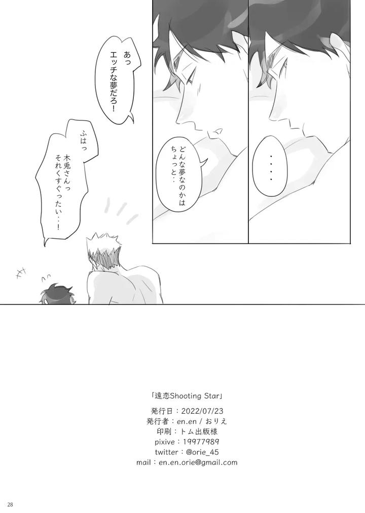 Haikyuu-Dj-Long-Distance-Shooting-Star-By-Enen-Jp page 27