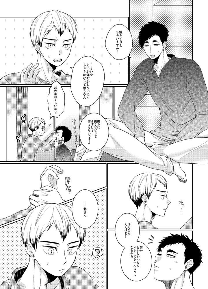 Haikyuu-Dj-Ore-No-Koto-Mite-Kita-San-By-Harukei-Yussu-Jp page 5