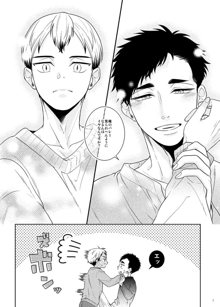 Haikyuu-Dj-Ore-No-Koto-Mite-Kita-San-By-Harukei-Yussu-Jp page 6
