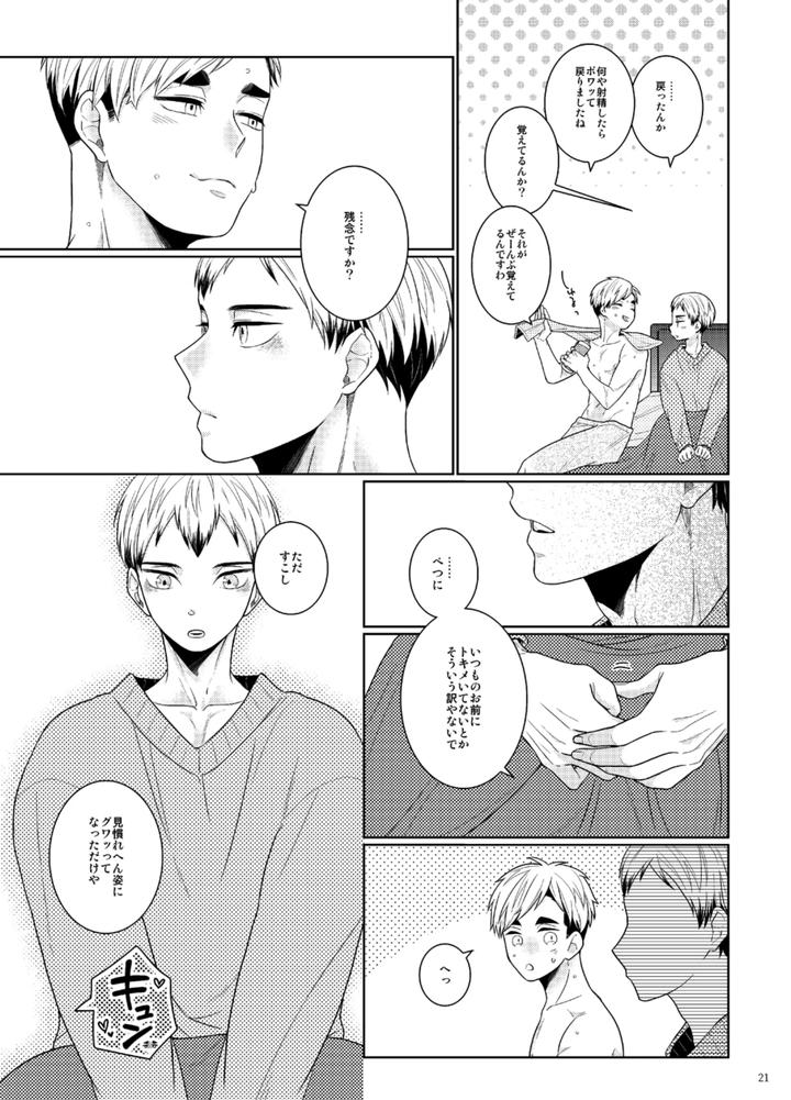 Haikyuu-Dj-Ore-No-Koto-Mite-Kita-San-By-Harukei-Yussu-Jp page 20