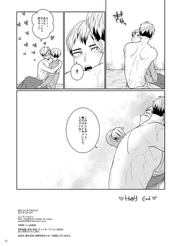 Haikyuu-Dj-Ore-No-Koto-Mite-Kita-San-By-Harukei-Yussu-Jp page 21