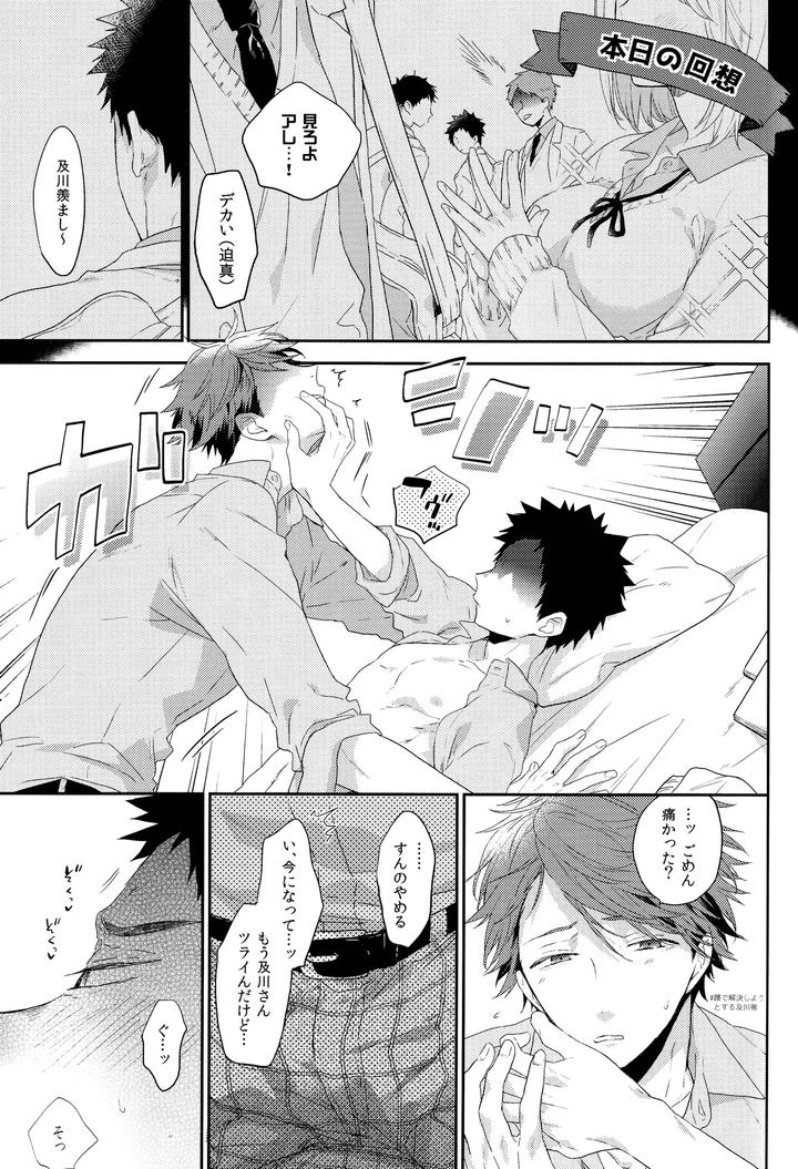 Haikyuu-Dj-Osananajimi-Gentei-By-Uchidome-Konno-Jp page 6