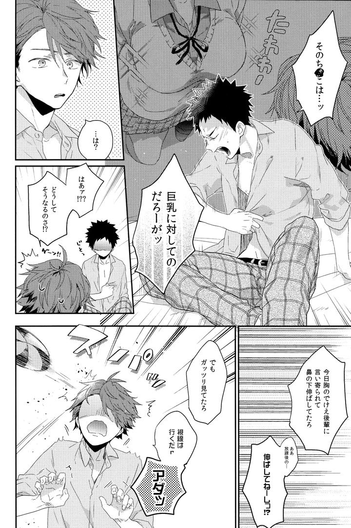 Haikyuu-Dj-Osananajimi-Gentei-By-Uchidome-Konno-Jp page 7