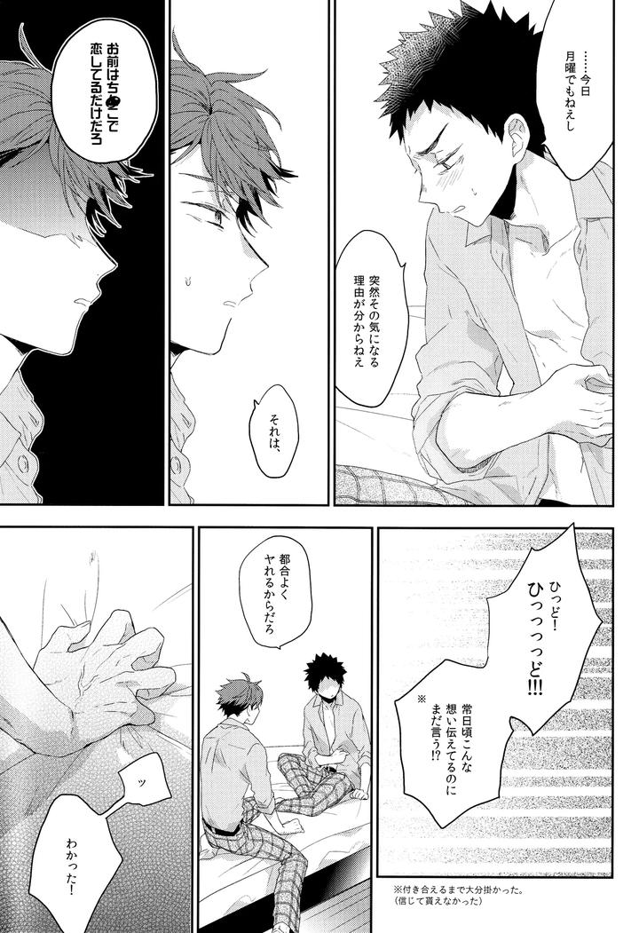 Haikyuu-Dj-Osananajimi-Gentei-By-Uchidome-Konno-Jp page 8