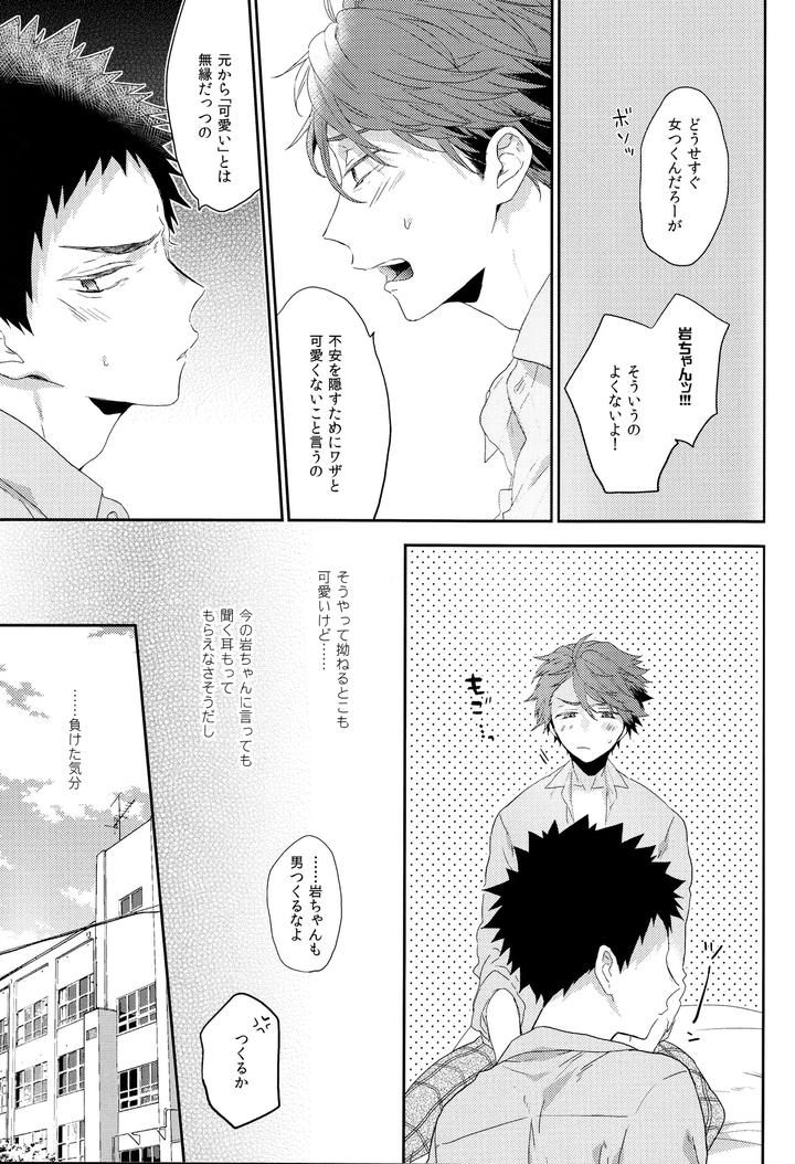 Haikyuu-Dj-Osananajimi-Gentei-By-Uchidome-Konno-Jp page 10