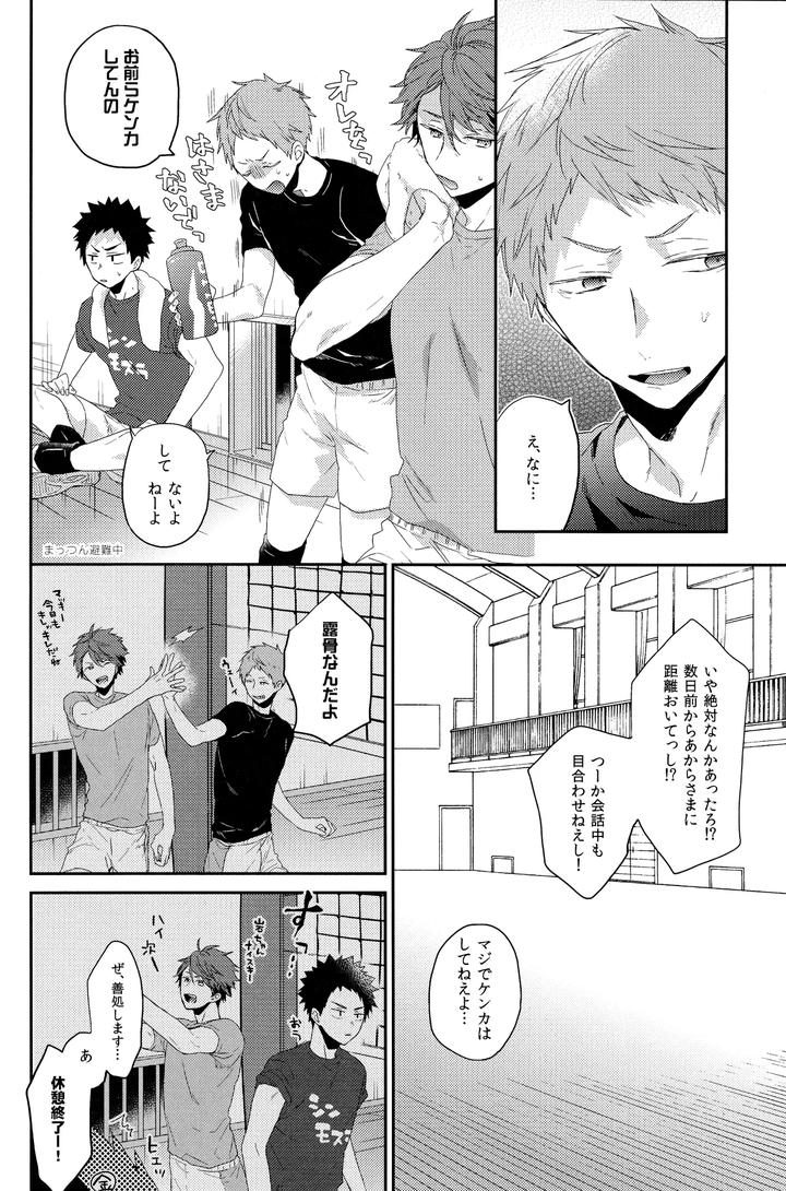 Haikyuu-Dj-Osananajimi-Gentei-By-Uchidome-Konno-Jp page 11