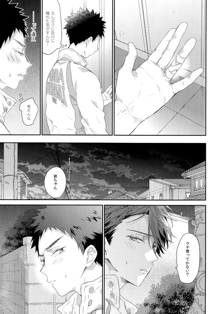 Haikyuu-Dj-Osananajimi-Gentei-By-Uchidome-Konno-Jp page 12