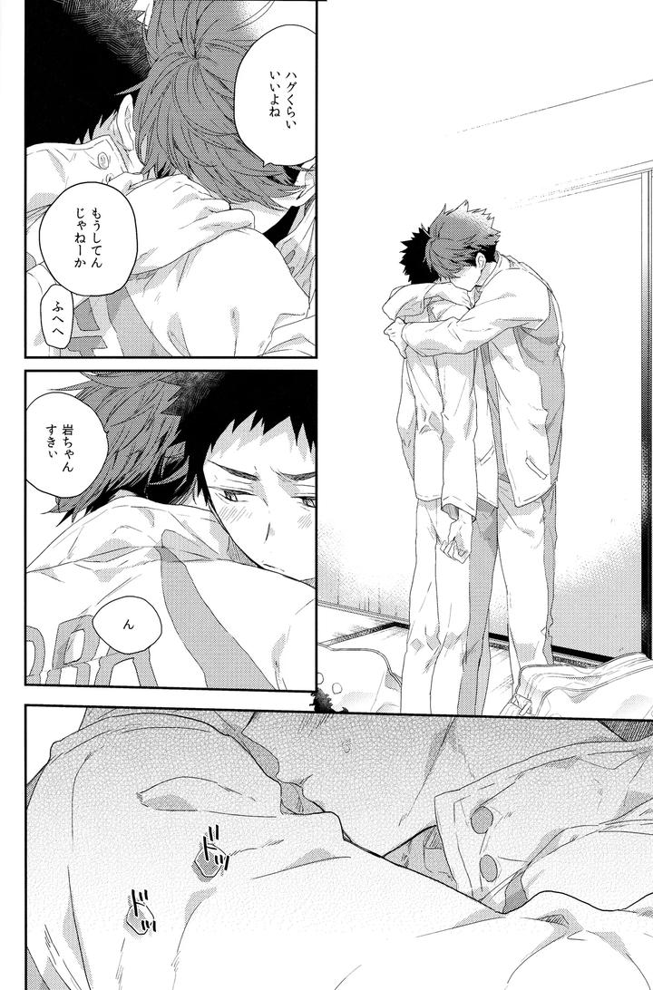 Haikyuu-Dj-Osananajimi-Gentei-By-Uchidome-Konno-Jp page 13