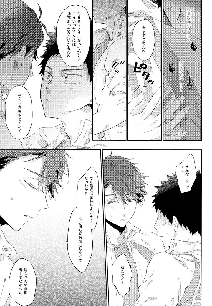 Haikyuu-Dj-Osananajimi-Gentei-By-Uchidome-Konno-Jp page 14