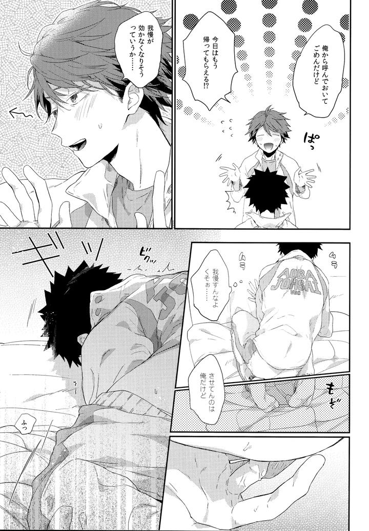 Haikyuu-Dj-Osananajimi-Gentei-By-Uchidome-Konno-Jp page 16