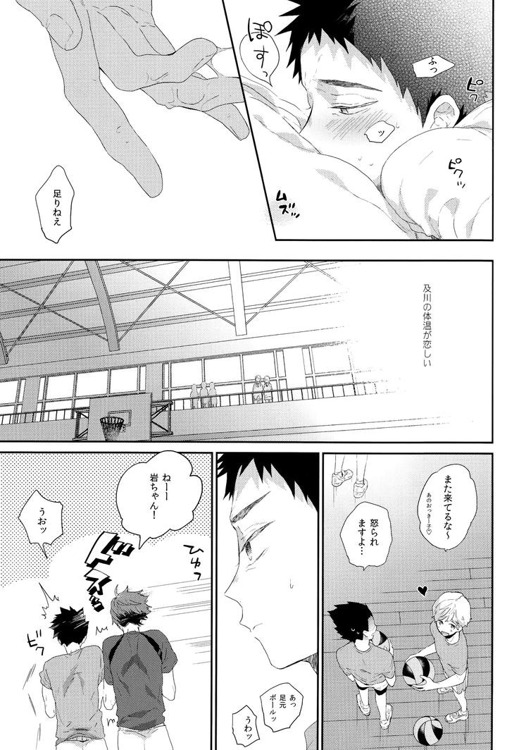 Haikyuu-Dj-Osananajimi-Gentei-By-Uchidome-Konno-Jp page 18