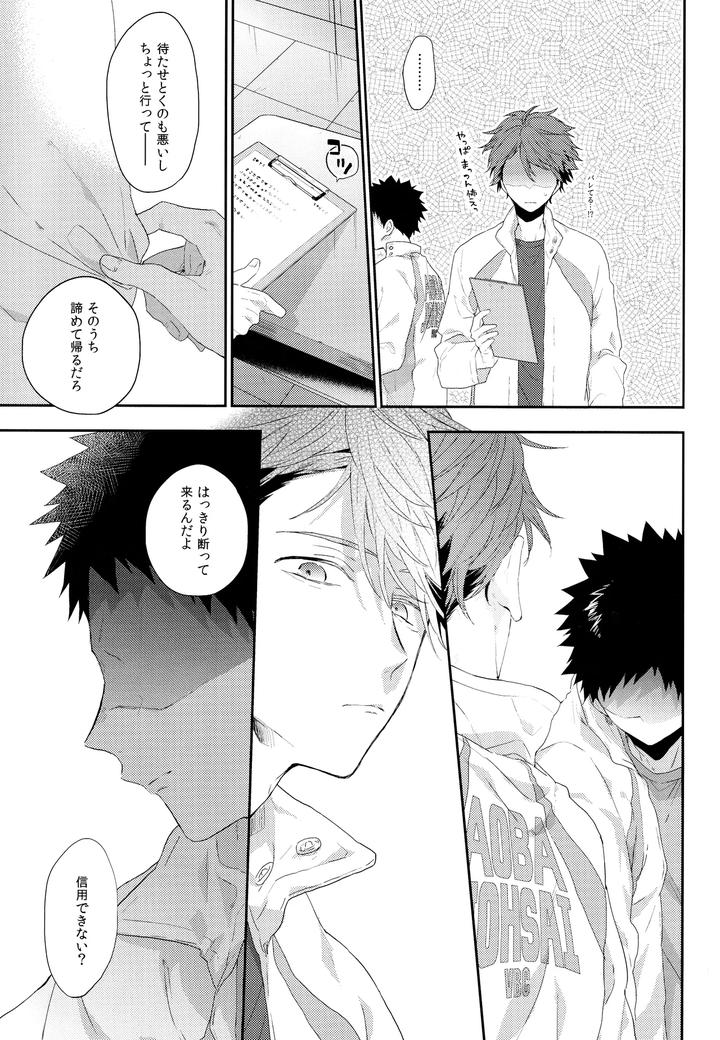Haikyuu-Dj-Osananajimi-Gentei-By-Uchidome-Konno-Jp page 20