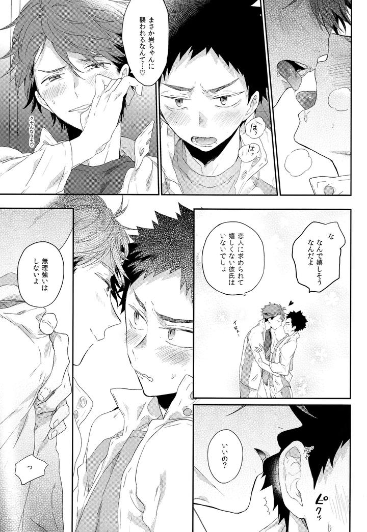 Haikyuu-Dj-Osananajimi-Gentei-By-Uchidome-Konno-Jp page 22