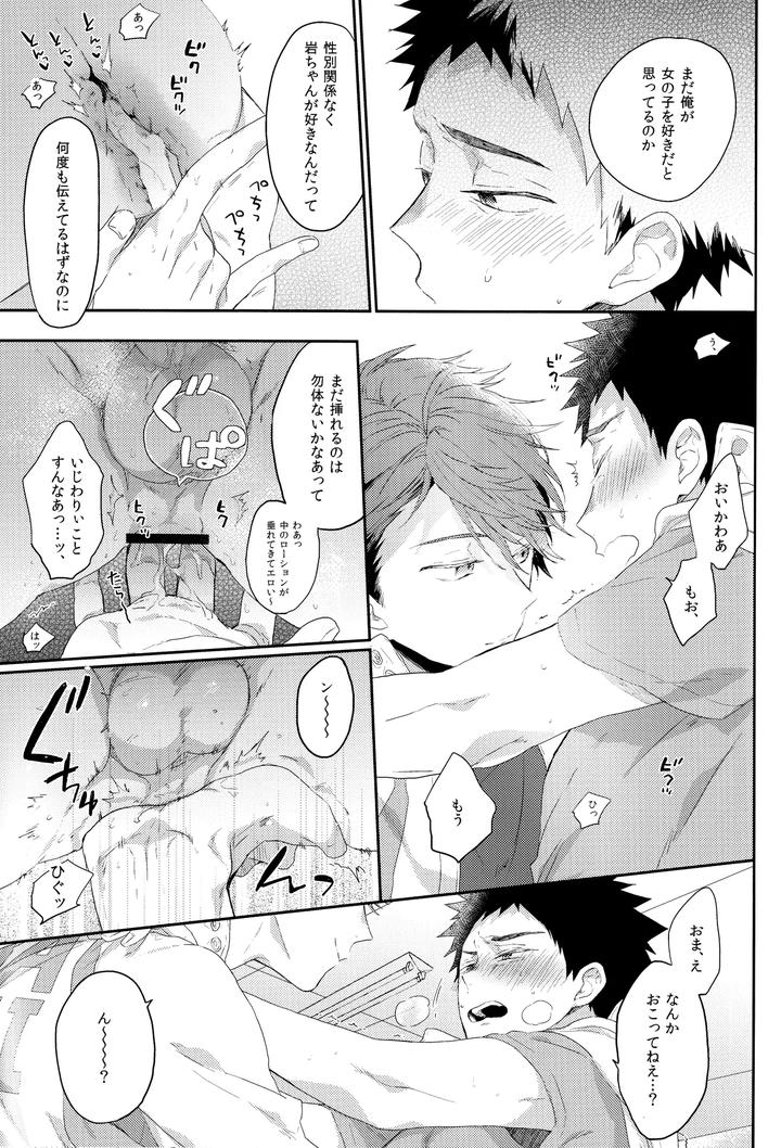 Haikyuu-Dj-Osananajimi-Gentei-By-Uchidome-Konno-Jp page 24