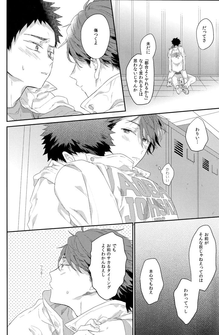 Haikyuu-Dj-Osananajimi-Gentei-By-Uchidome-Konno-Jp page 25