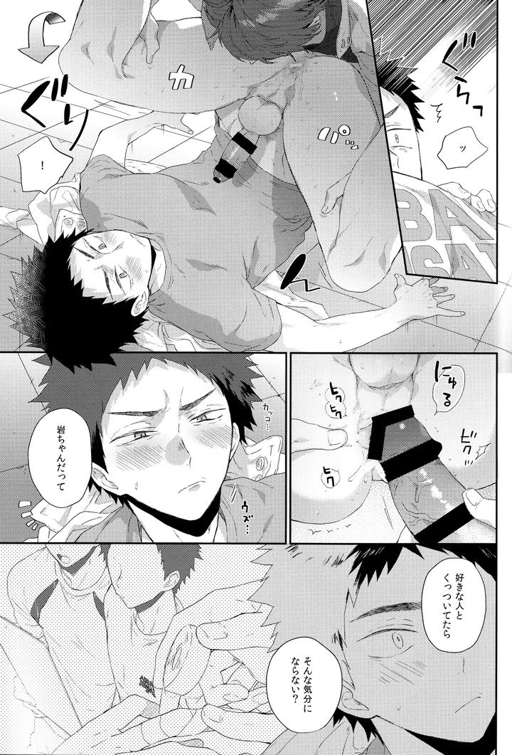 Haikyuu-Dj-Osananajimi-Gentei-By-Uchidome-Konno-Jp page 26