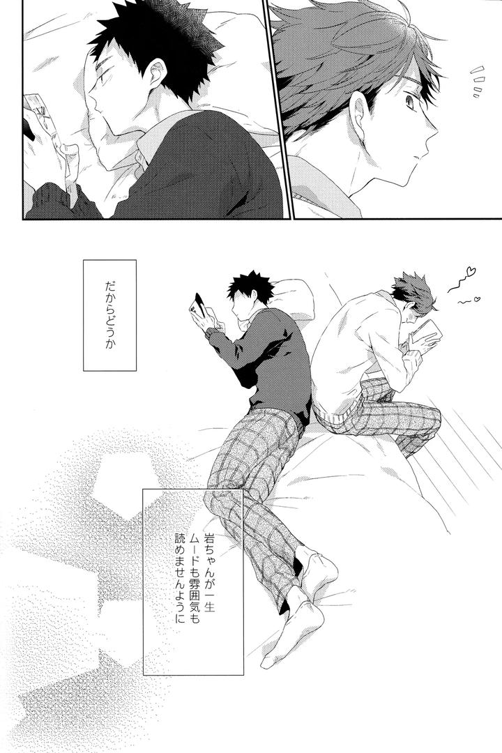 Haikyuu-Dj-Osananajimi-Gentei-By-Uchidome-Konno-Jp page 31