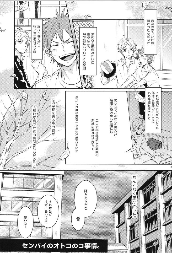 Haikyuu-Dj-Replay-Suga-Day-Reprint-Book-By-Catsnake-75-Jp page 6